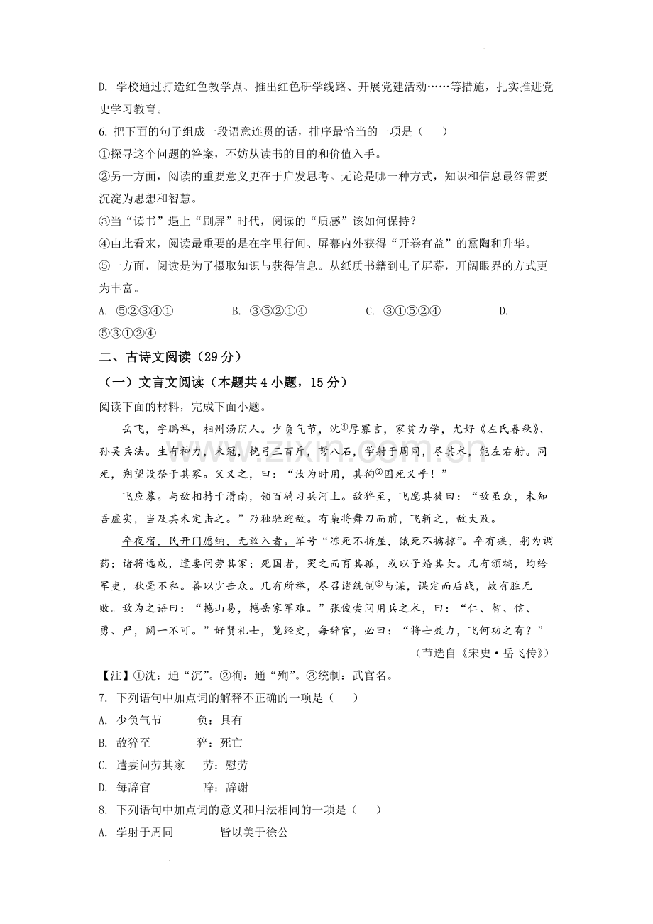 2022年四川省乐山市中考语文真题（原卷版）.docx_第2页
