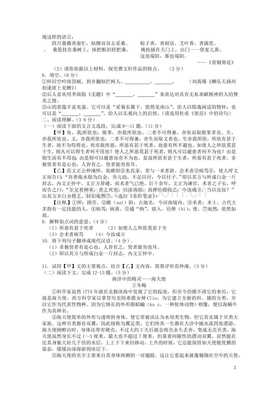 湖南省张家界市2016年中考语文真题试题（含答案）.doc_第2页