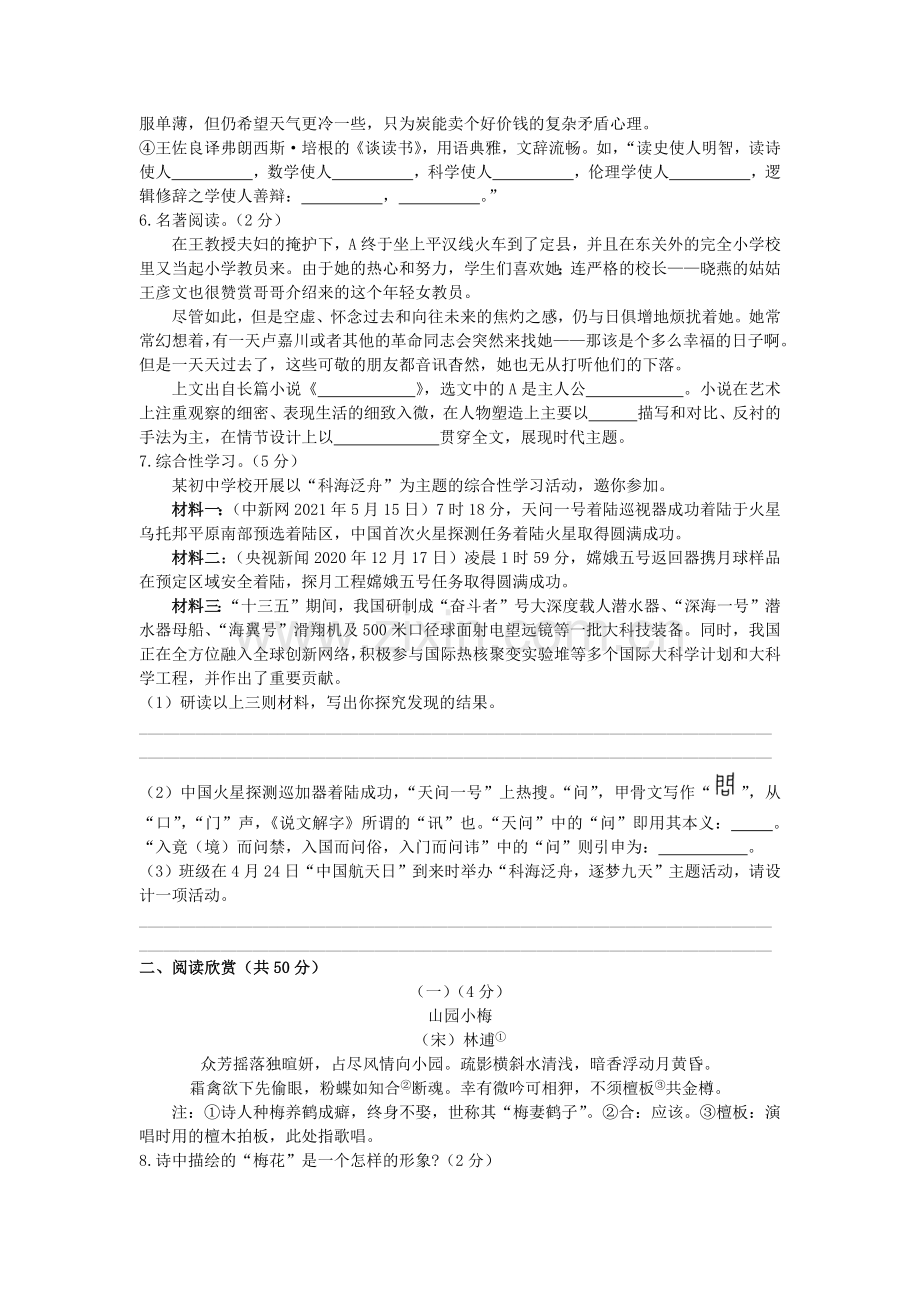 2021年山东省东营市中考语文试题（原卷版）.docx_第2页