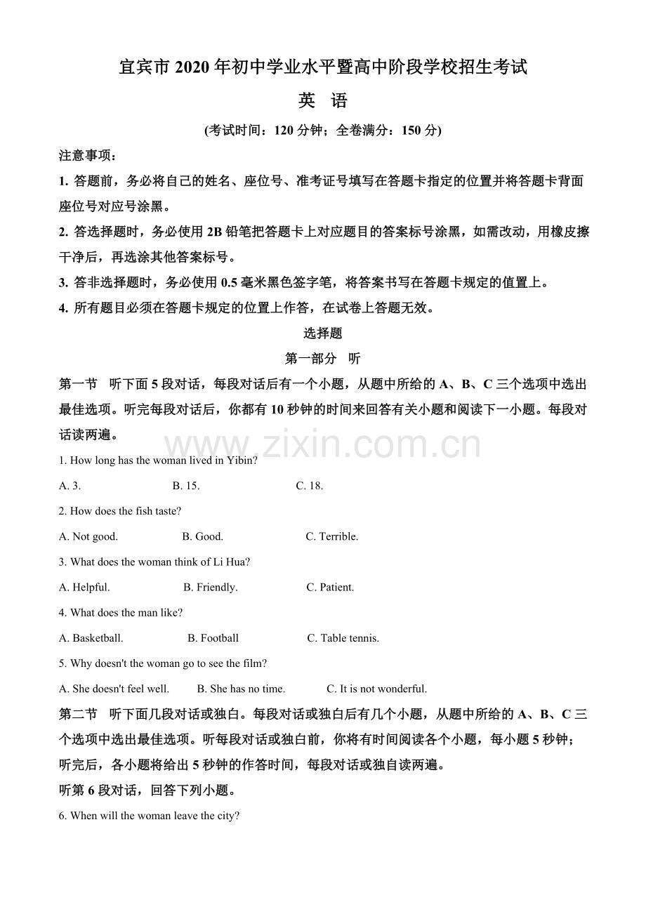 四川省宜宾市2020年中考英语试题（解析版）.doc_第1页
