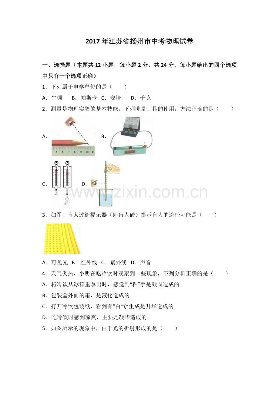 2017年扬州市中考物理试题和答案.doc_第1页