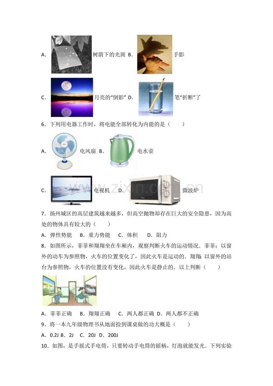 2017年扬州市中考物理试题和答案.doc_第2页