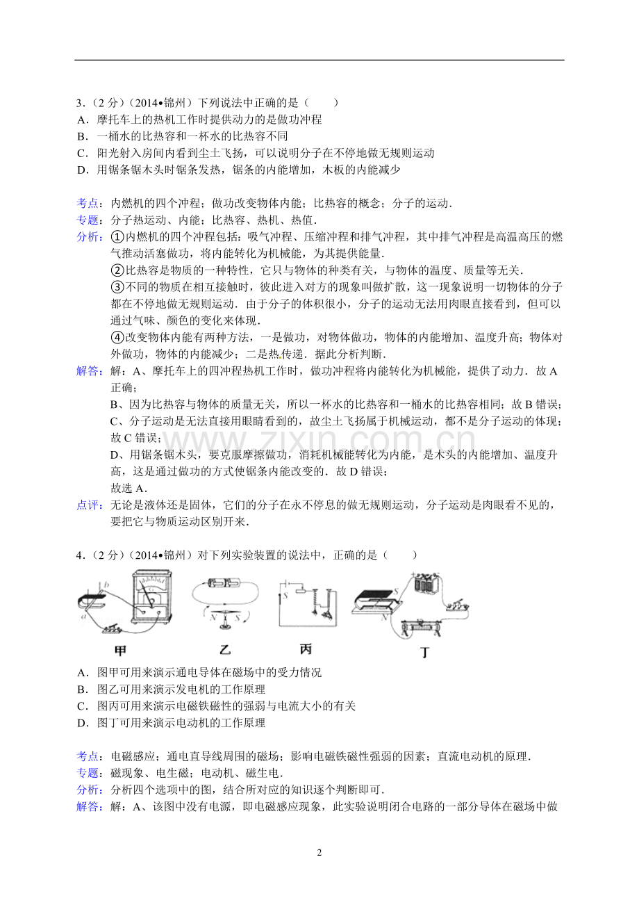 2014年辽宁省锦州市中考物理试题（含答案）.doc_第2页