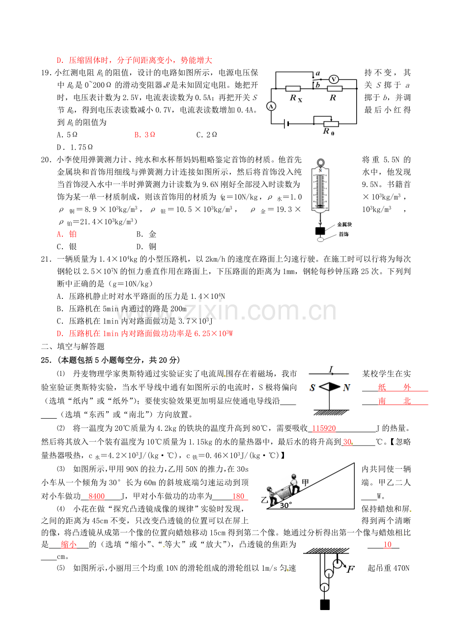 四川省绵阳市2016年中考科学（物理部分）真题试题（含答案）.DOC_第2页
