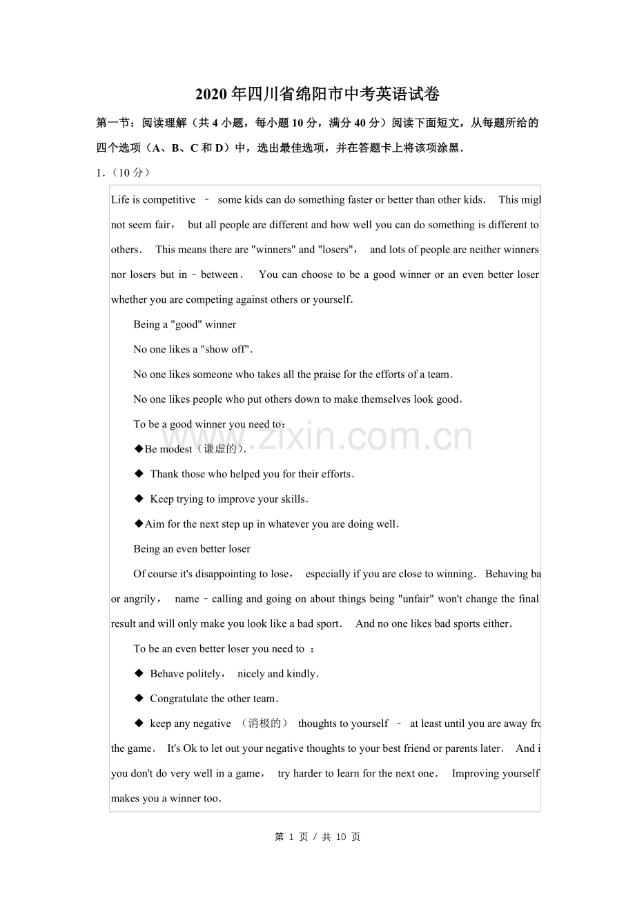 2020年四川省绵阳市中考英语试卷（学生版）.pdf_第1页