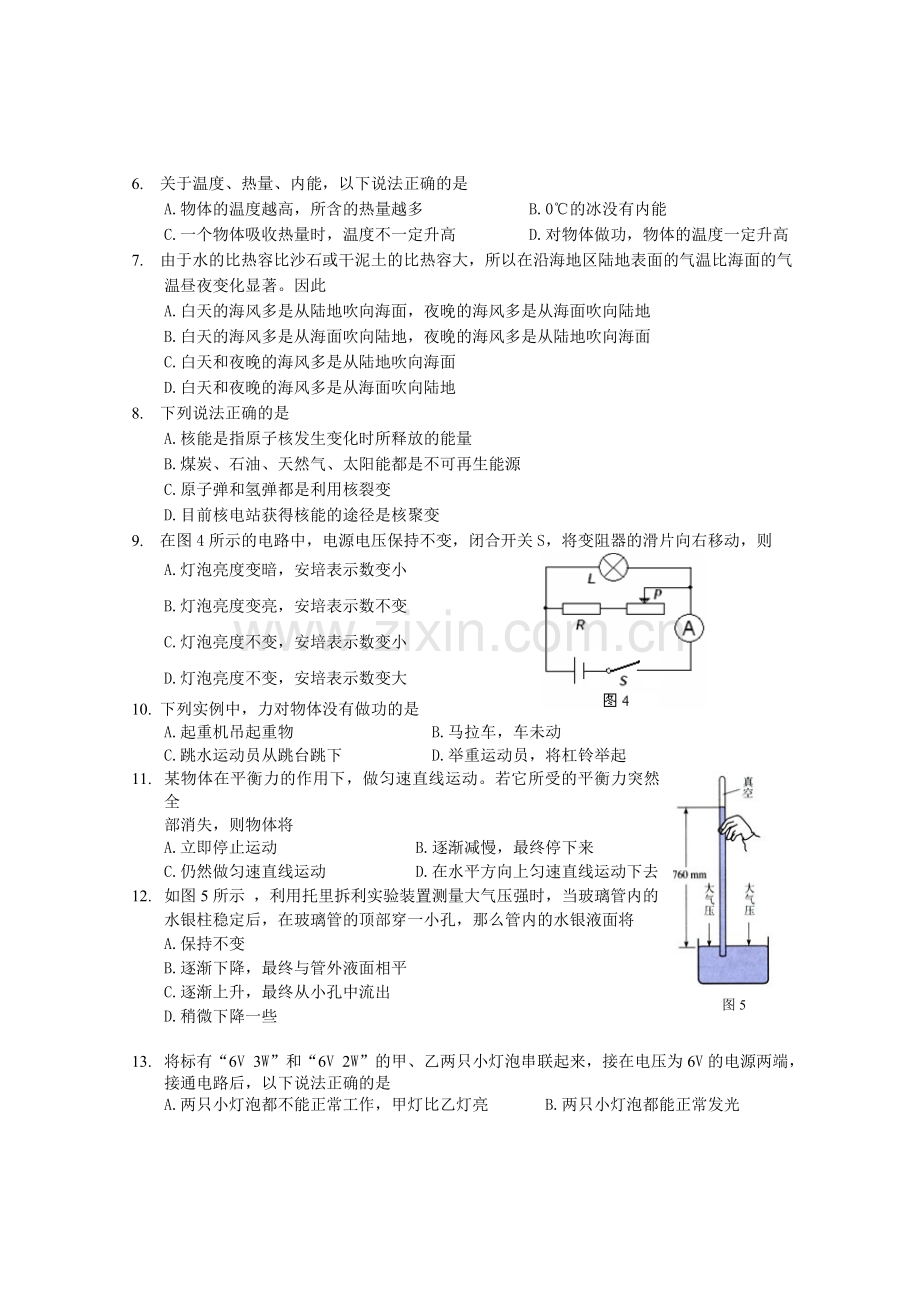2009年甘肃省兰州市中考物理试题及答案.doc_第2页