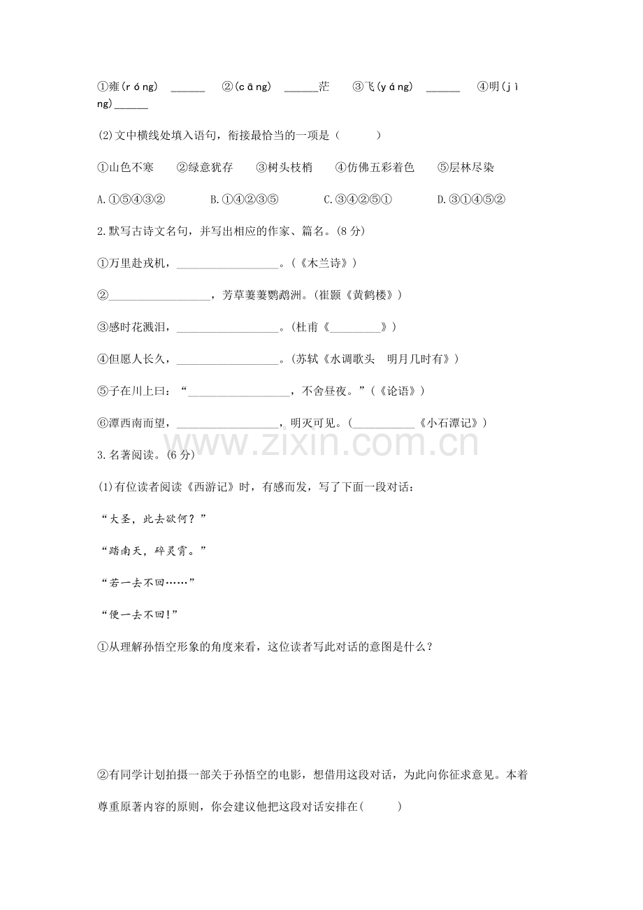 2020年江苏省苏州市中考语文试卷及答案.doc_第2页