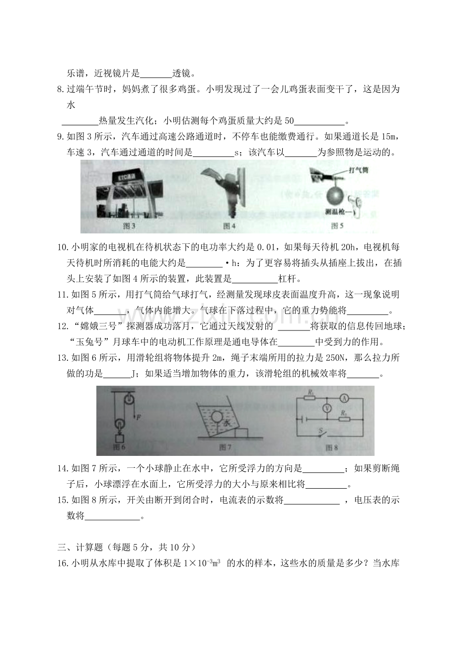 2014年吉林中考物理真题及答案.doc_第2页