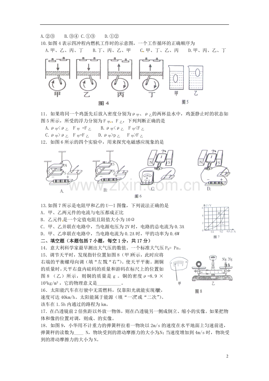 青海省2015年中考物理真题试题（含答案）.doc_第2页