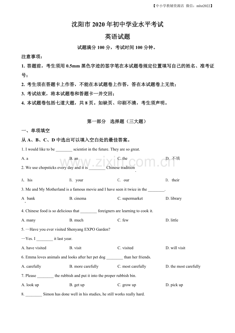辽宁省沈阳市2020年中考英语试题（原卷版）.doc_第1页