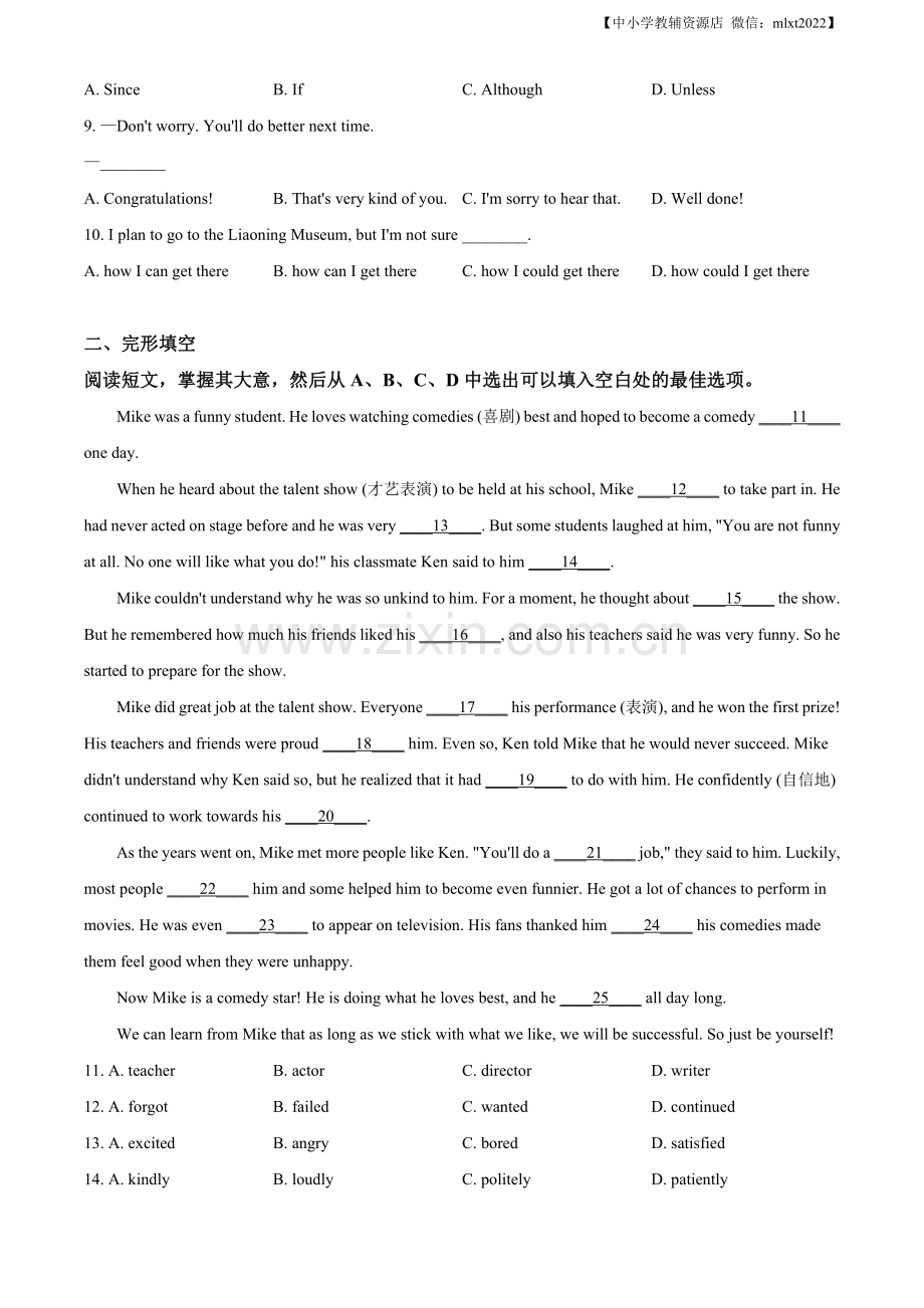 辽宁省沈阳市2020年中考英语试题（原卷版）.doc_第2页