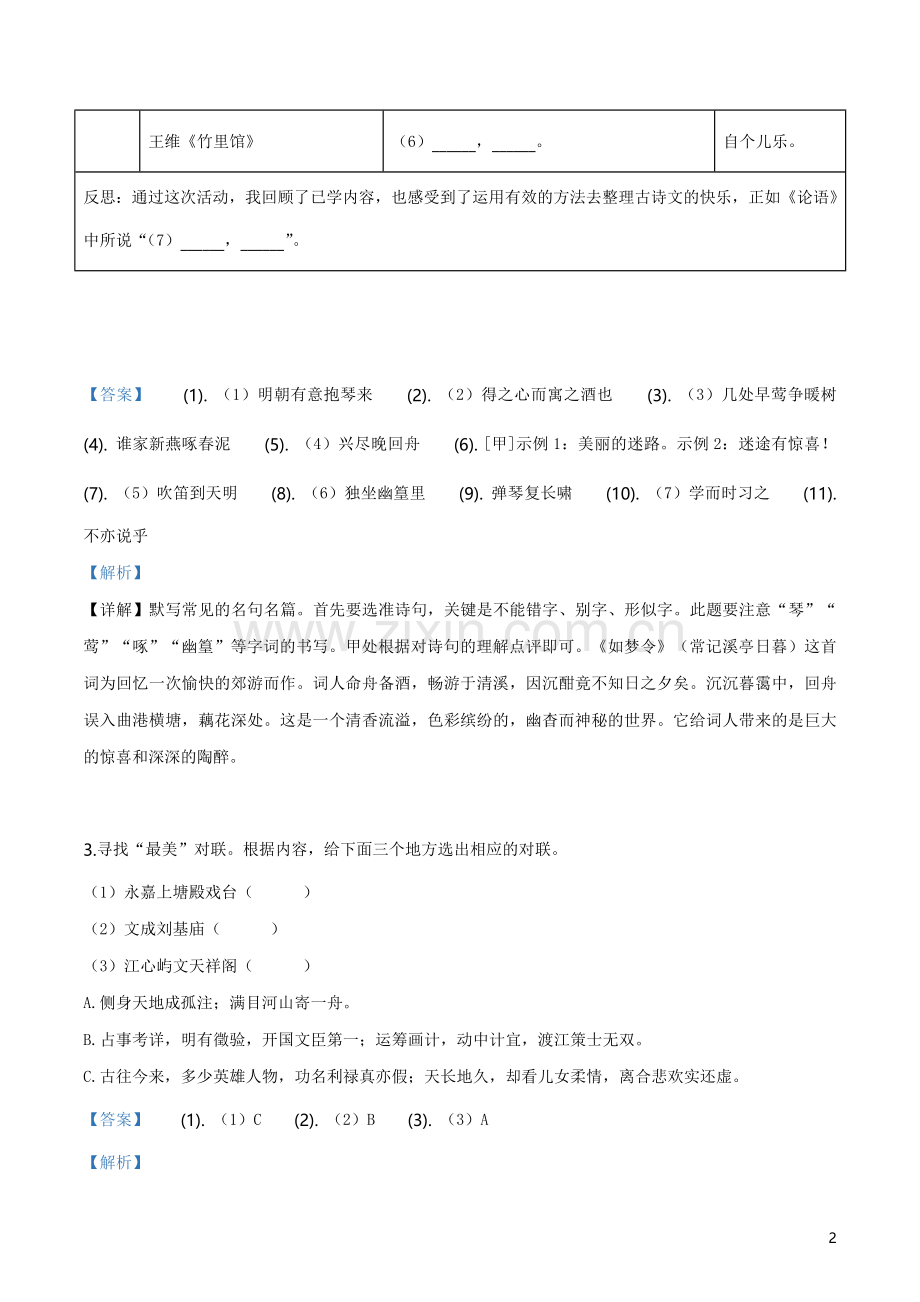 2019年浙江省温州市中考语文试题（解析版）.doc_第2页