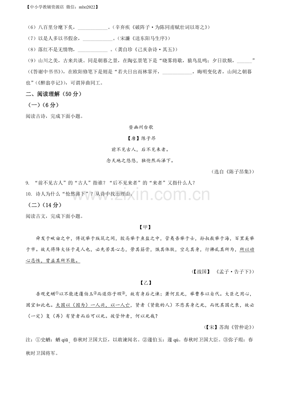 2022年贵州省黔西南州中考语文真题（原卷版）.docx_第3页