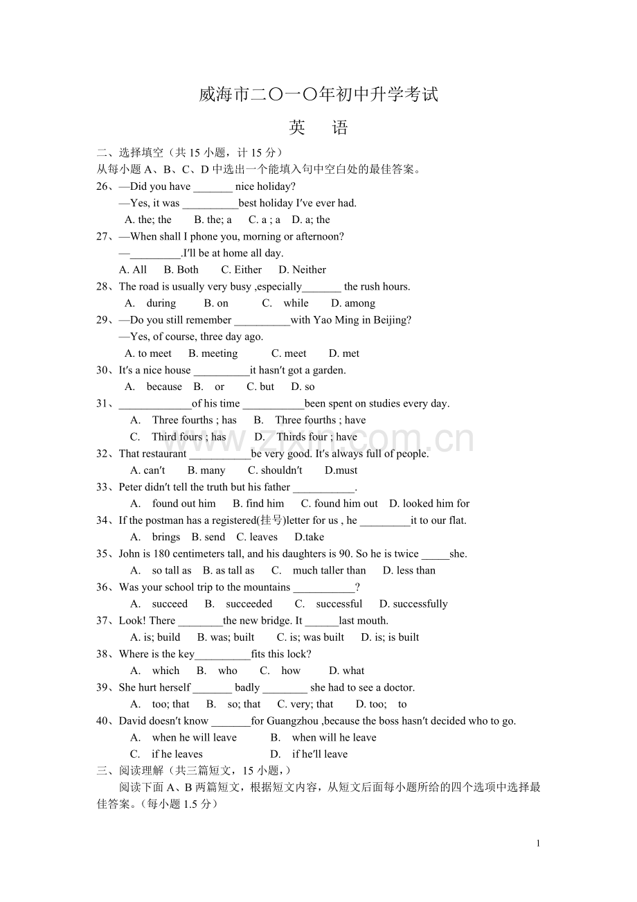 2010年威海中考英语试题及答案.doc_第1页
