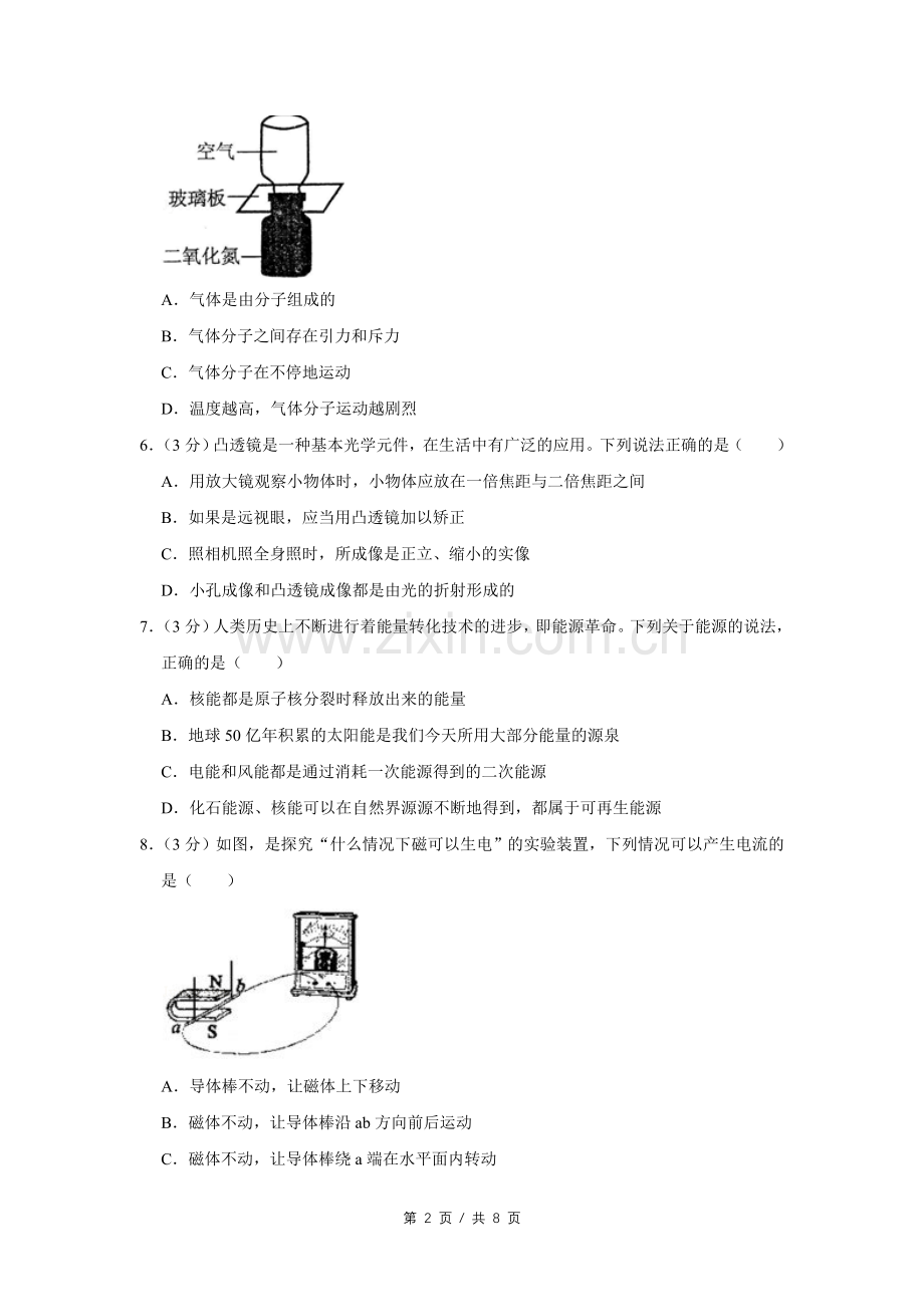 2013年四川省绵阳市中考物理试卷（学生版）.pdf_第2页