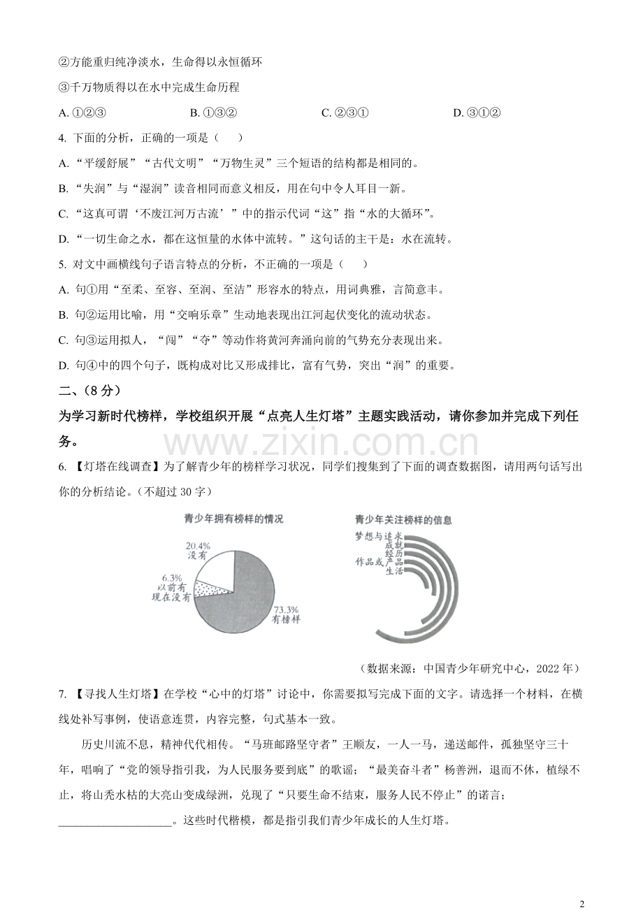 2023年山东省潍坊市中考语文真题（原卷版）.docx_第2页