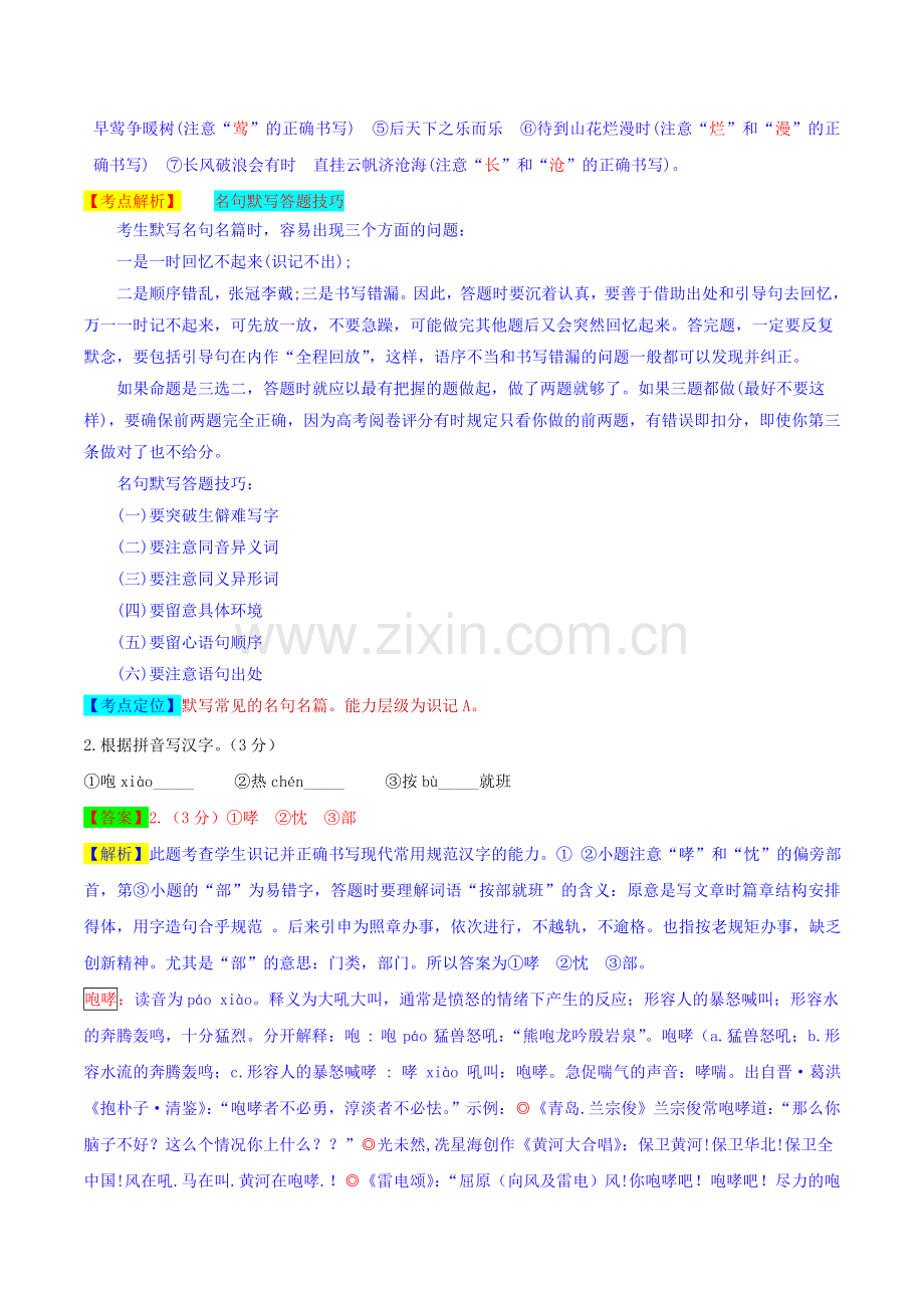 2019年江苏省无锡市中考语文试题（word版含解析）.doc_第2页
