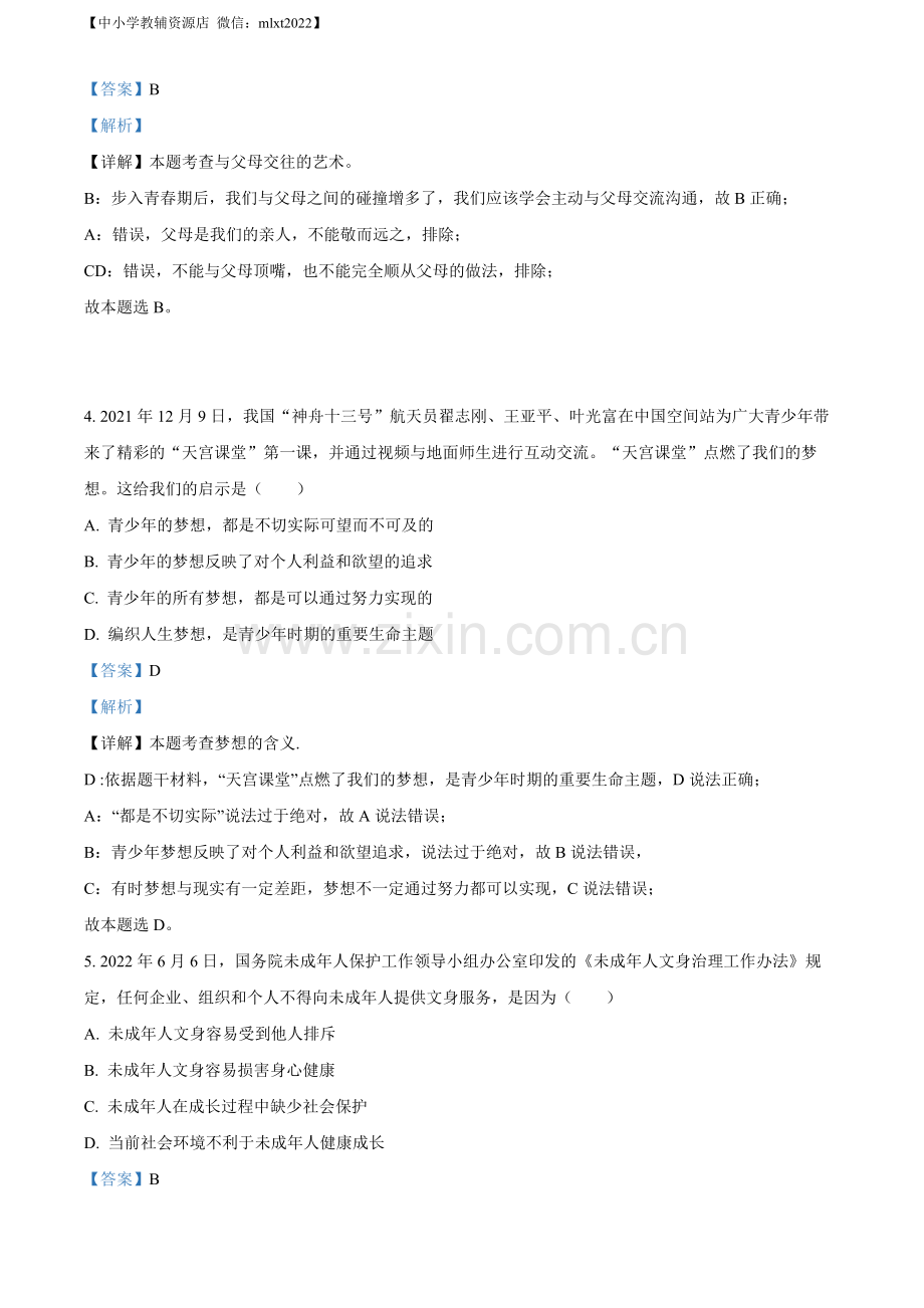 2022年贵州省毕节市中考道德与法治真题（解析版）.docx_第2页