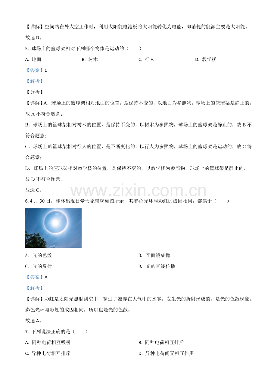 广西桂林市2021年中考物理试题（解析版）.doc_第2页