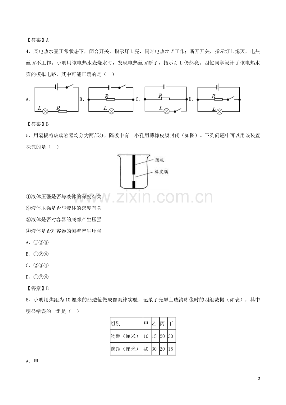 浙江省温州市2017年中考物理真题试题（含答案）.DOC_第2页