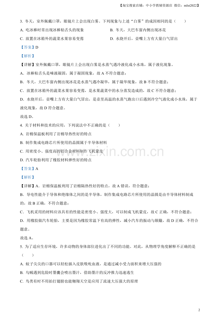 2023年甘肃省兰州市中考理综物理试题（解析版）.docx_第2页