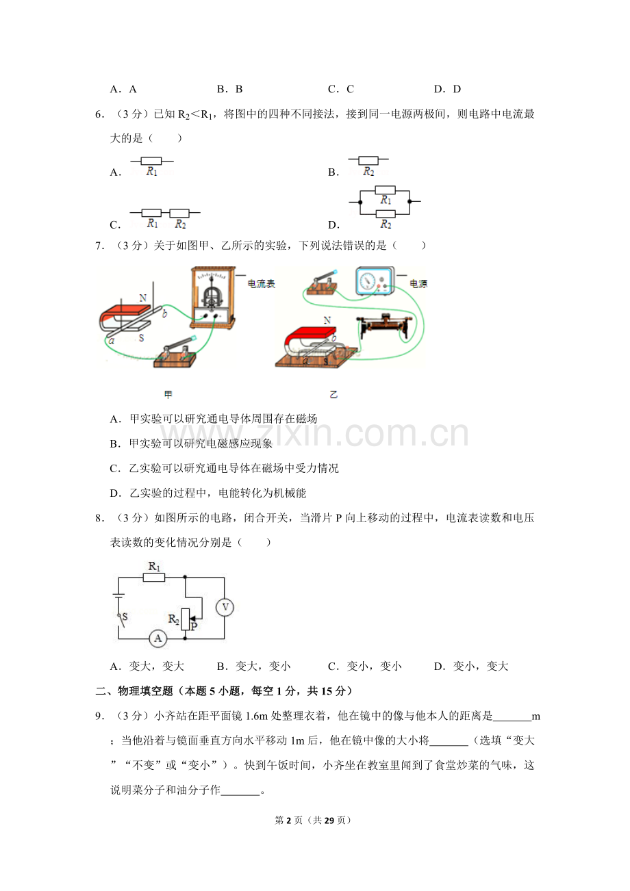 2019年贵州省毕节市中考物理试卷（含解析版）.doc_第2页
