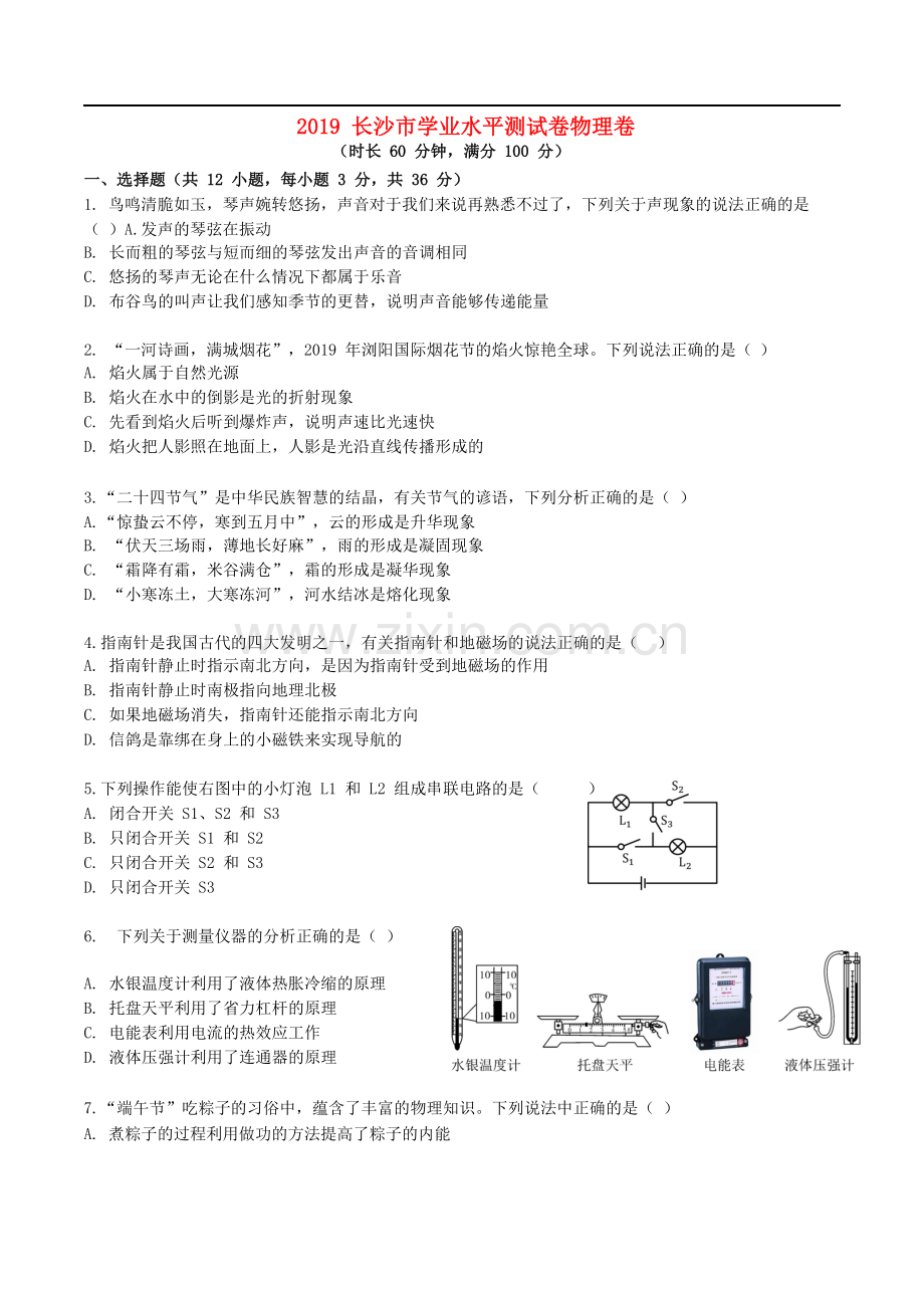 湖南省长沙市2019年中考物理真题试题.doc_第1页