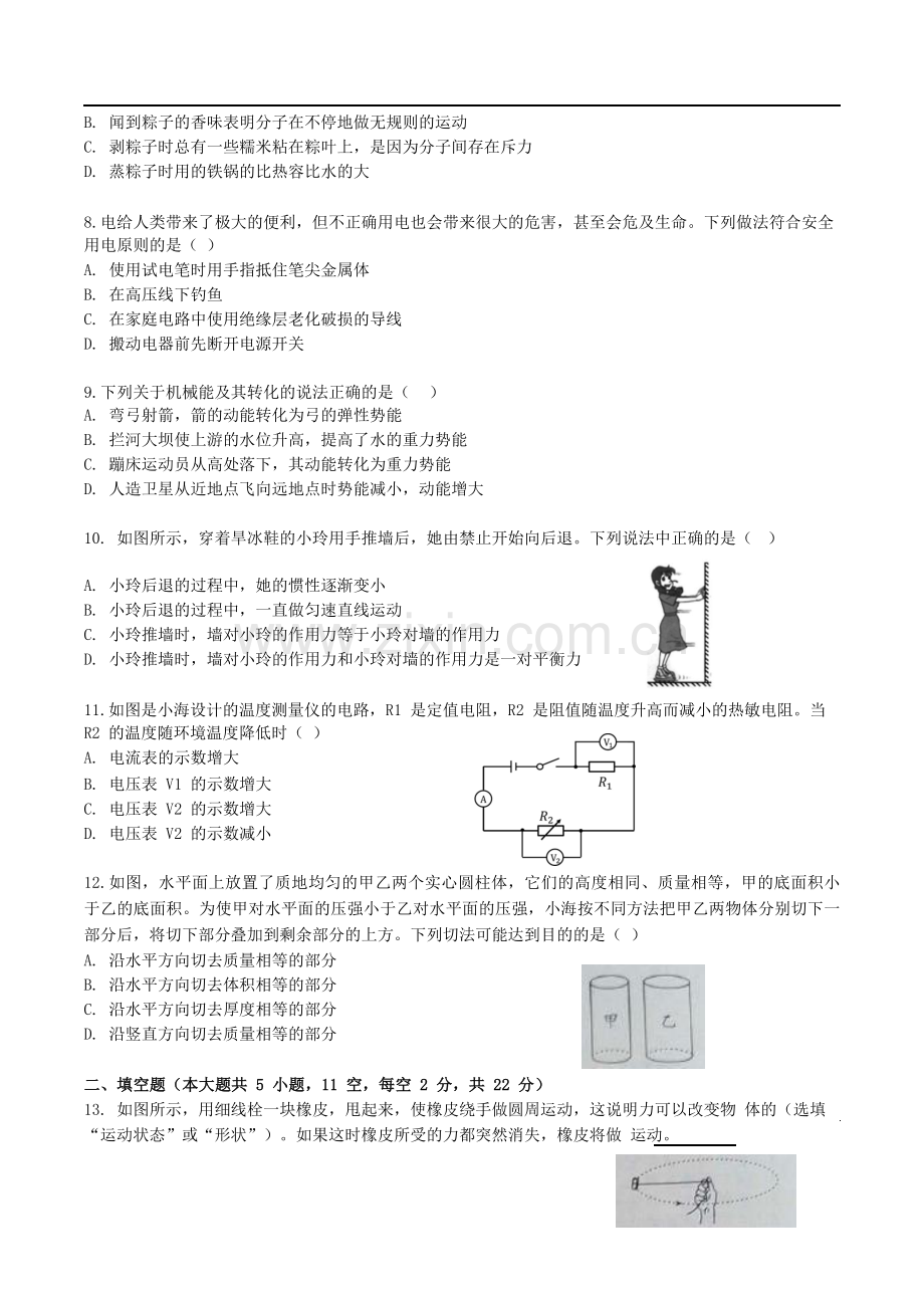 湖南省长沙市2019年中考物理真题试题.doc_第2页