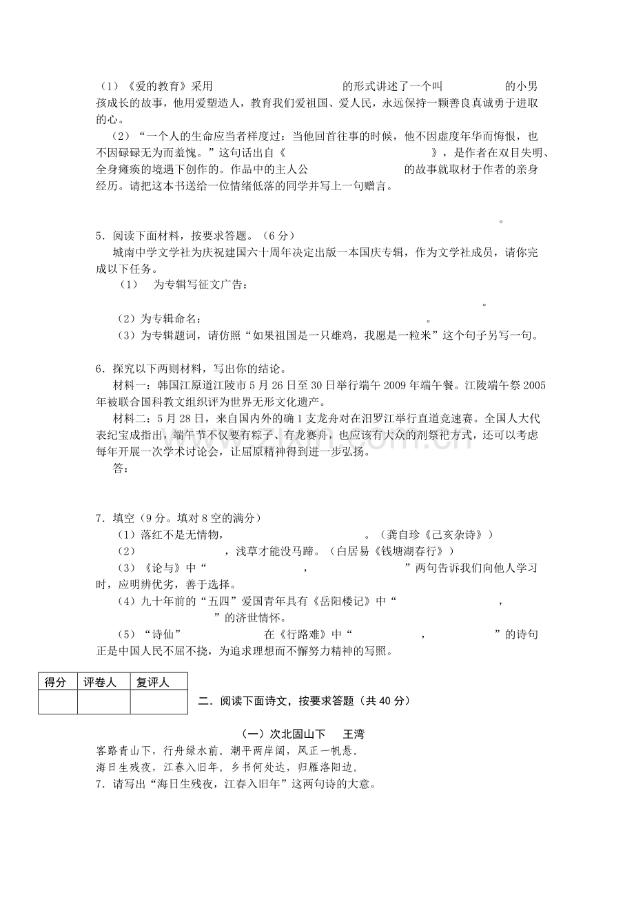 2009年长沙市中考语文试题及答案.doc_第2页