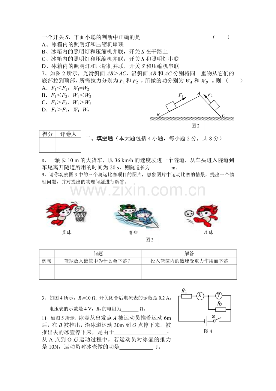 2014年菏泽市中考物理试题及答案.doc_第2页