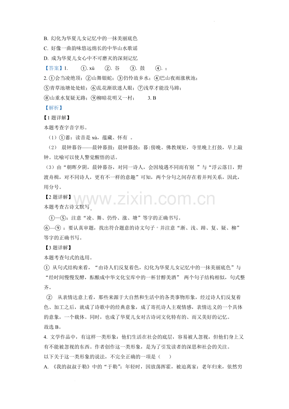 2022年江苏省扬州市中考语文真题（解析版）.docx_第2页