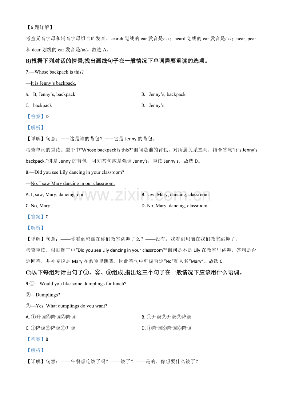 甘肃省天水市2020年中考英语试题（解析版）.doc_第2页