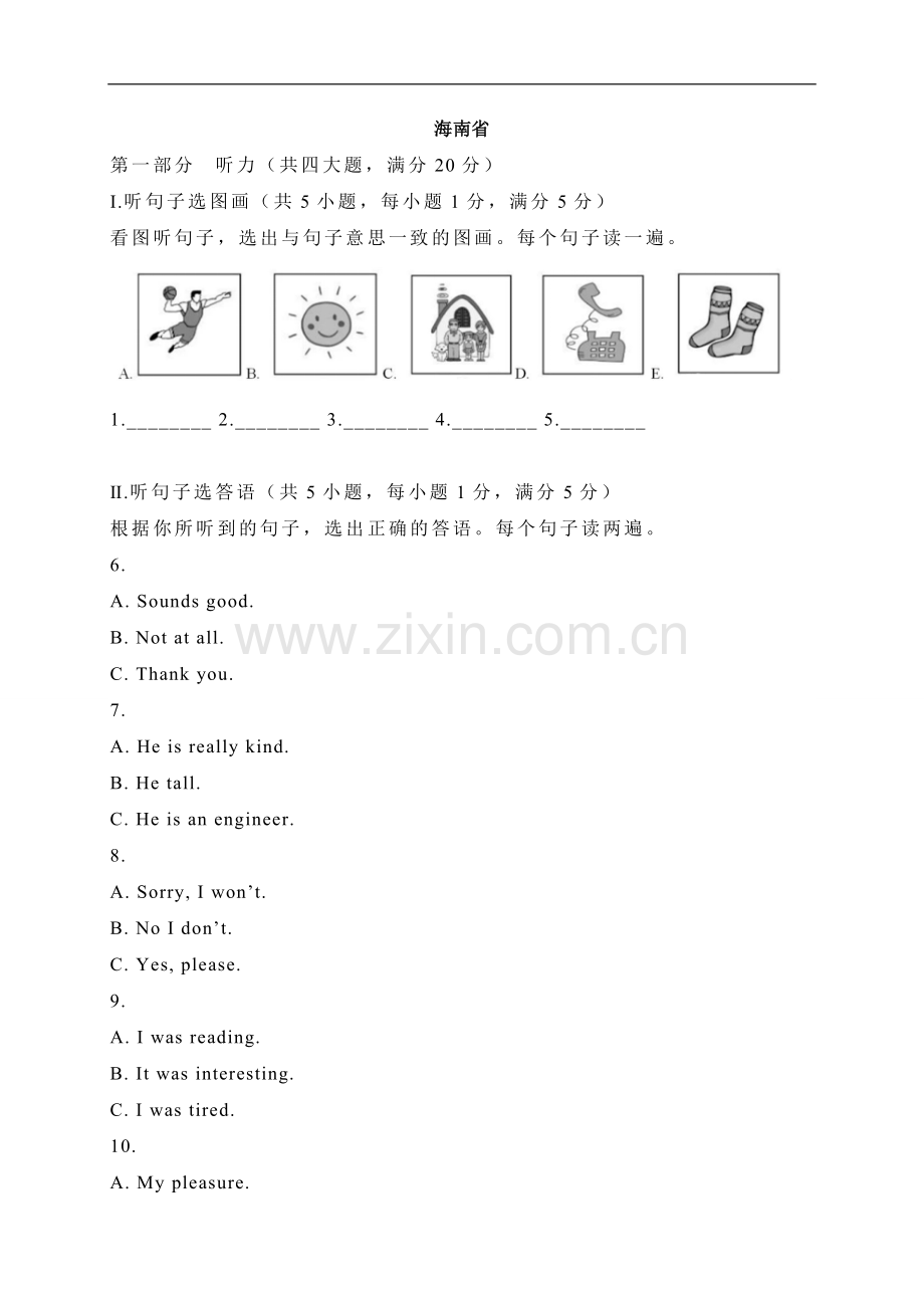 12 海南省-2020年各地中考英语听力真题合集.doc_第1页