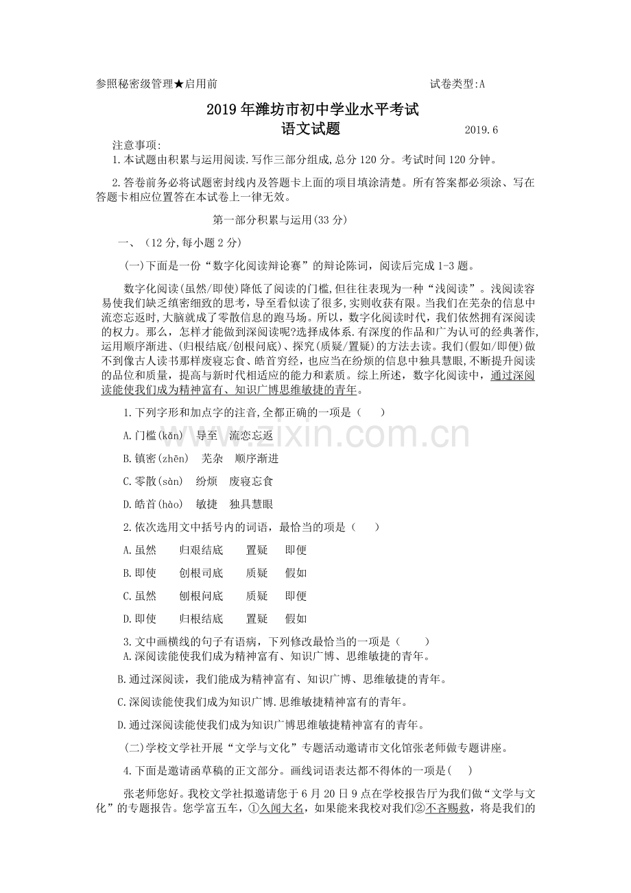 2019年山东省潍坊市中考语文试题及答案.docx_第1页