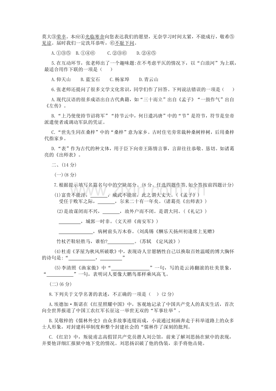 2019年山东省潍坊市中考语文试题及答案.docx_第2页