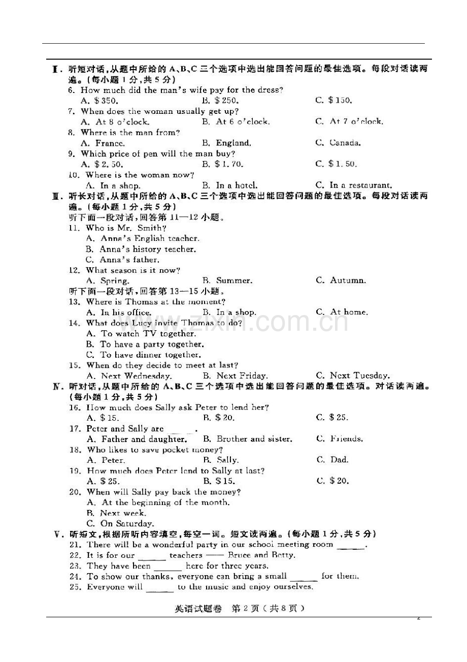 2014年湖北省黄石市中考英语试题及答案.doc_第2页