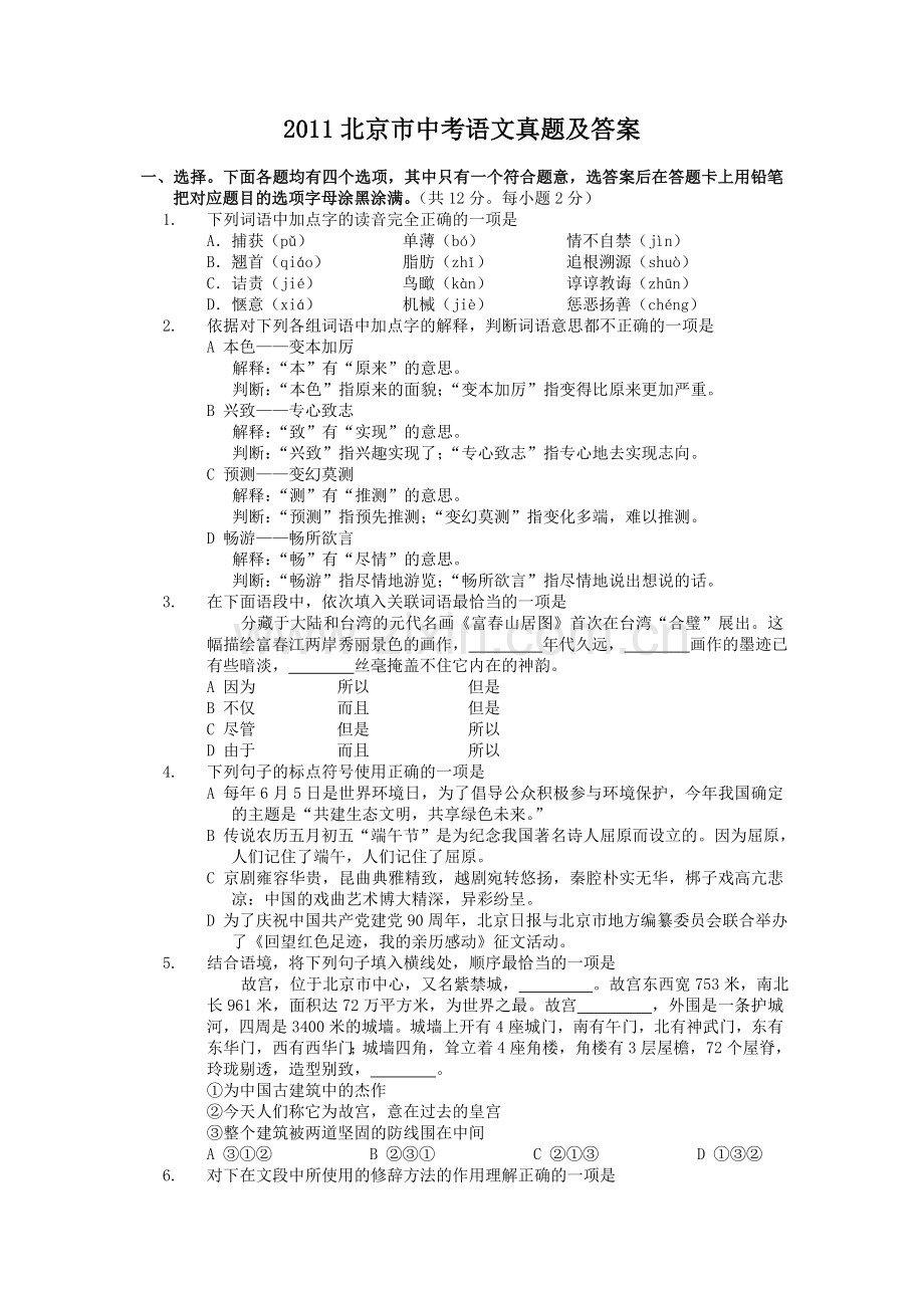 2011北京市中考语文真题及答案.doc_第1页