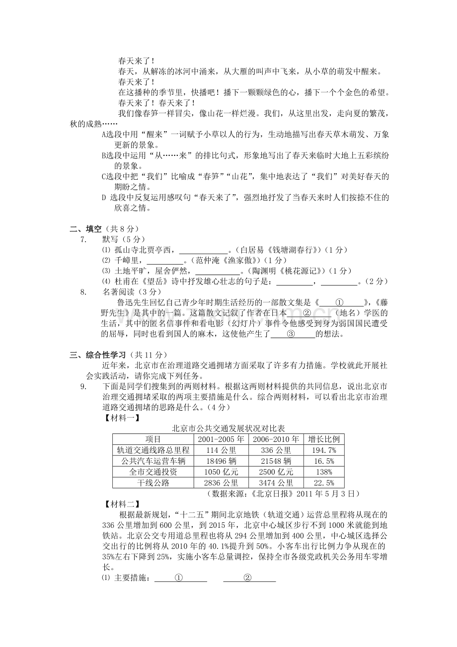 2011北京市中考语文真题及答案.doc_第2页