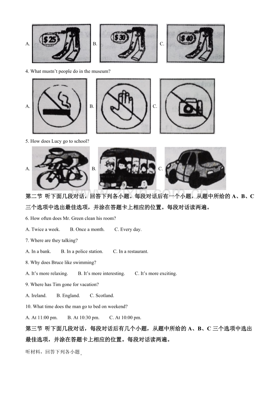 四川省巴中市2020年英语中考试题（原卷版）.doc_第2页
