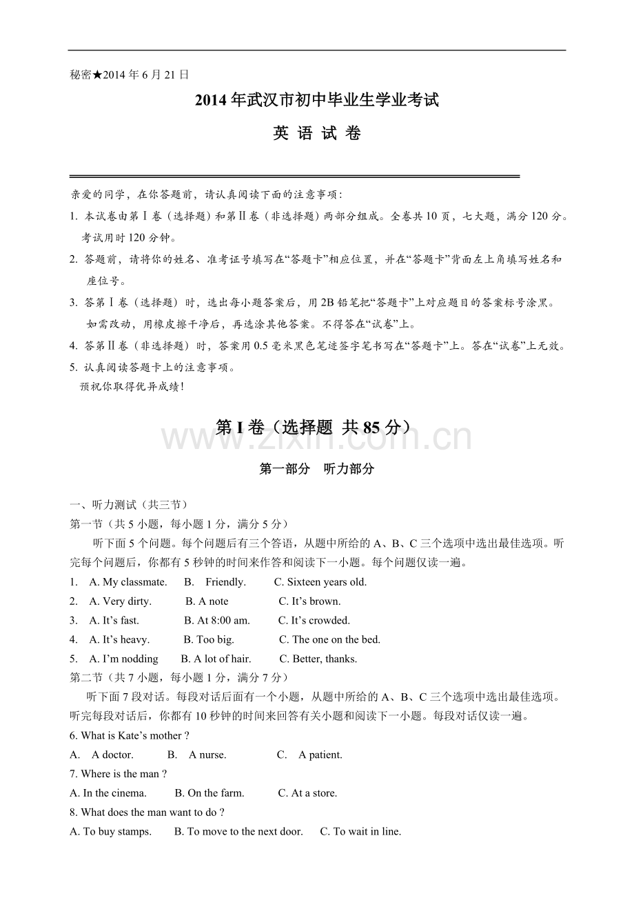 武汉市2014年中考英语试题及答案.doc_第1页