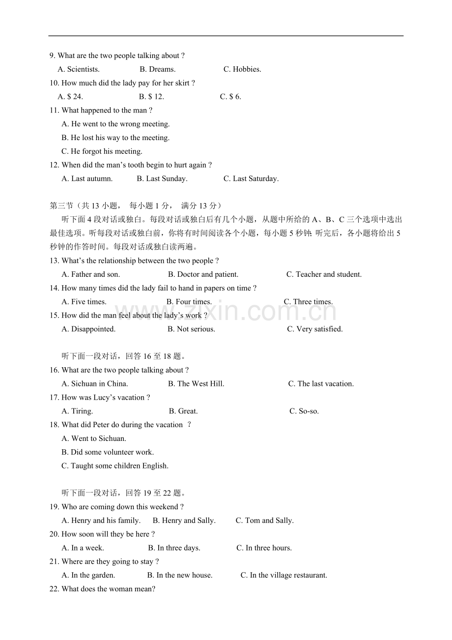 武汉市2014年中考英语试题及答案.doc_第2页
