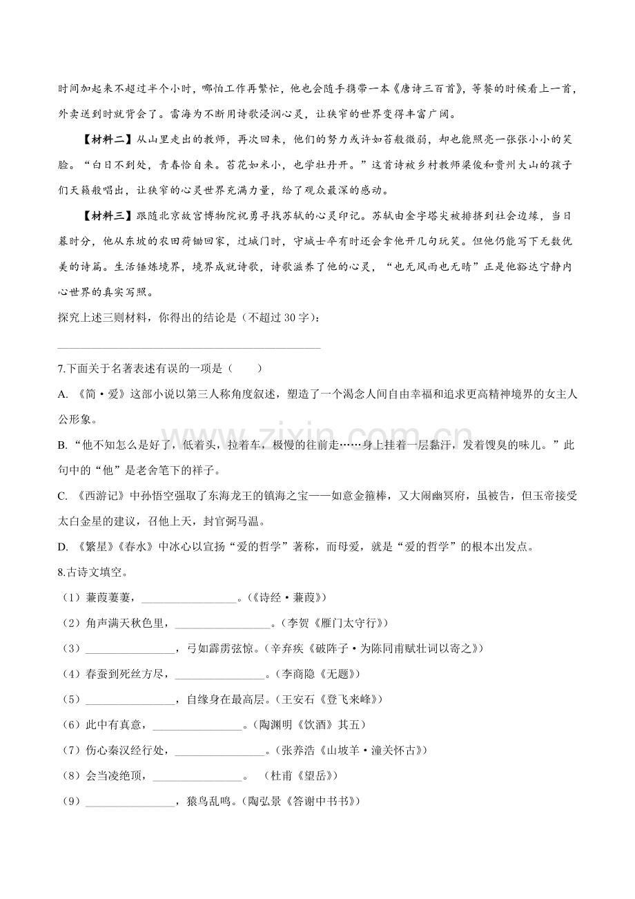 2018年辽宁省盘锦市中考语文试题（空白卷）.doc_第2页