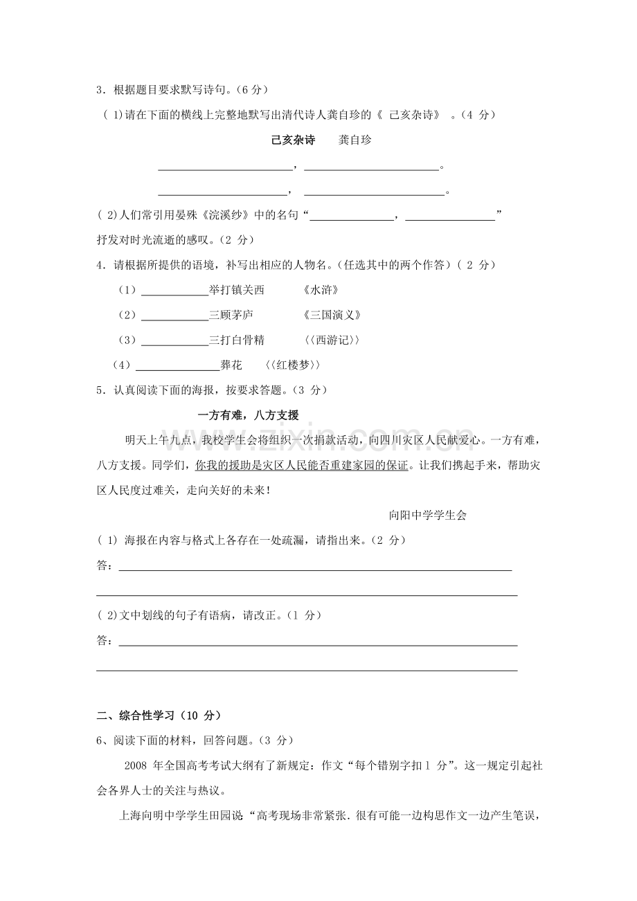 2008年海南省中考语文试题及答案.doc_第2页