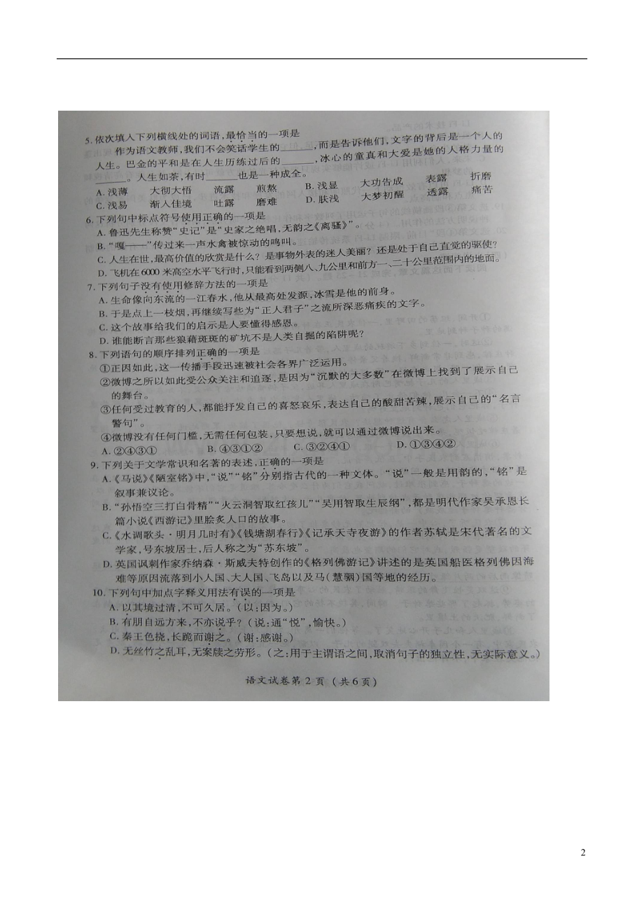 贵州省毕节市2015年中考语文真题试题（扫描版无答案）.doc_第2页