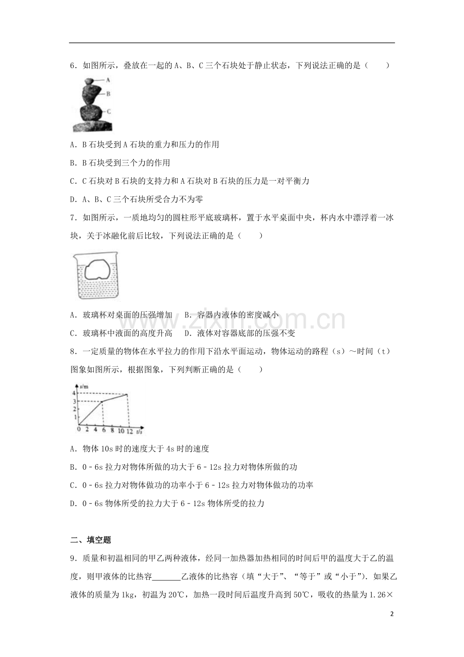 四川省德阳市2017年中考理综（物理部分）真题试题（含解析）.DOC_第2页
