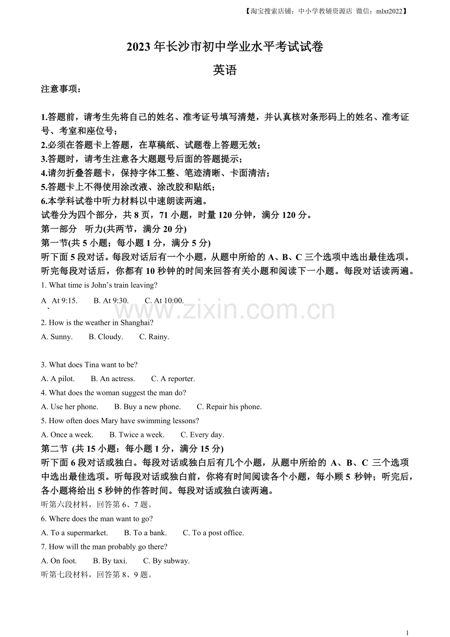 2023年湖南省长沙市中考英语真题（原卷版）.docx_第1页
