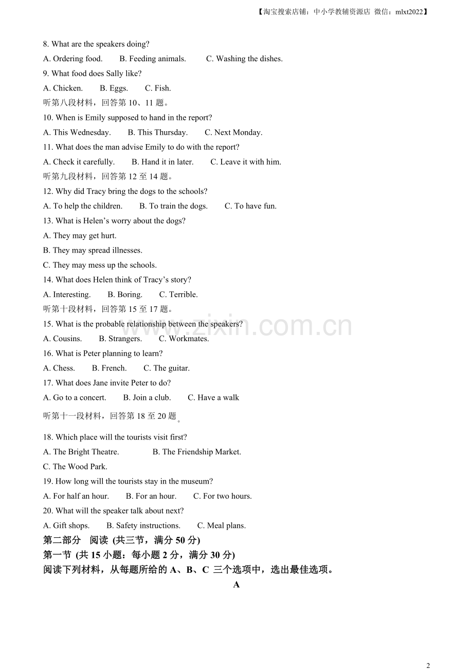 2023年湖南省长沙市中考英语真题（原卷版）.docx_第2页