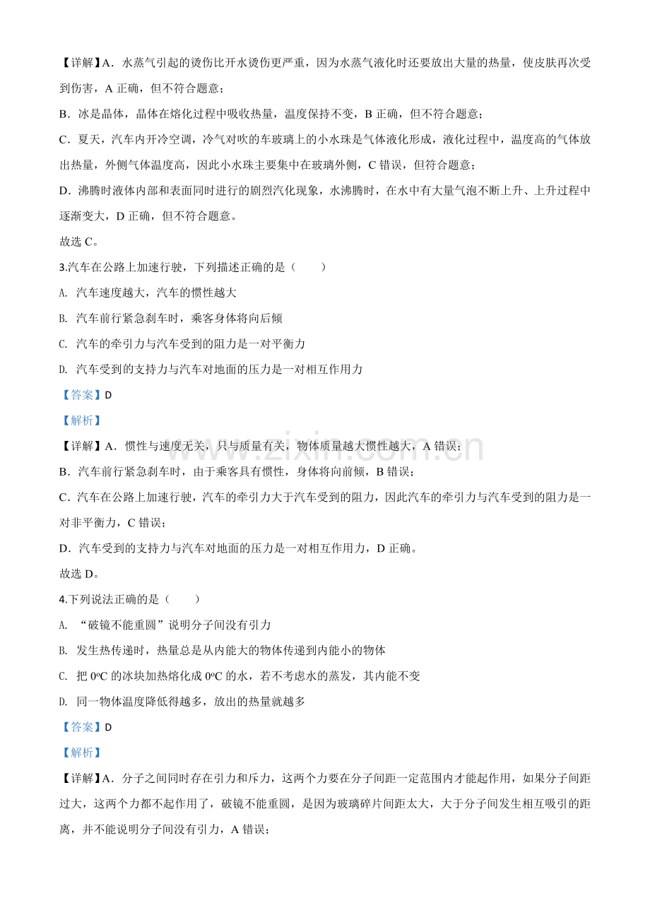 2020年四川省南充市中考理综物理试题（解析版）.doc_第2页