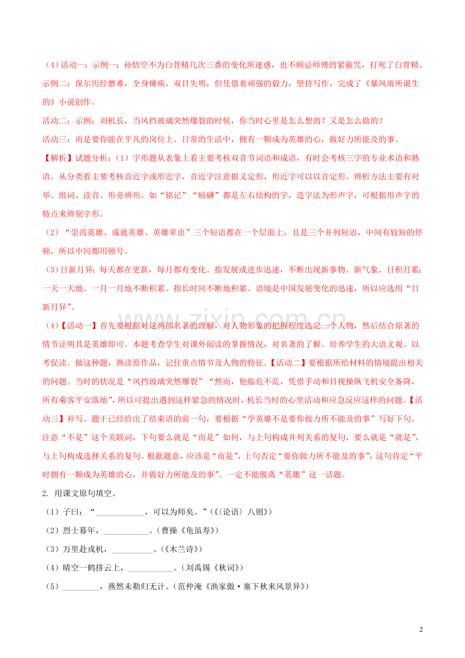 江苏省南通市2018年中考语文真题试题（含解析）.doc_第2页