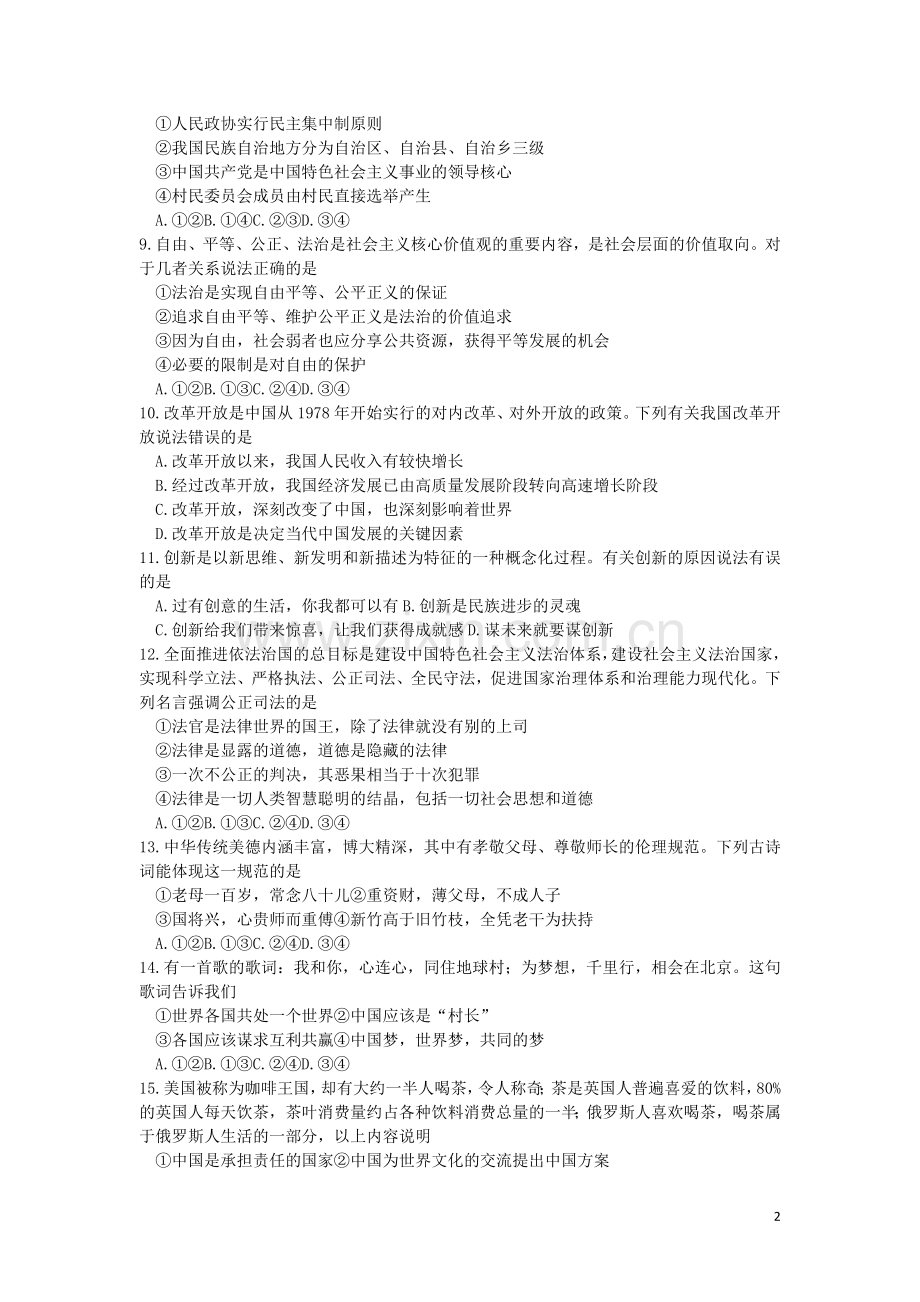 内蒙古呼和浩特市2019年中考道德与法治真题试题.docx_第2页